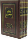 Front cover of Kisvei Machon Yeish M'Ein 3 Volume Set