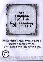 Kisvei Machon Yeish M'Ein 3 Volume Set - כתבי מכון יש מאין 3 כרכים