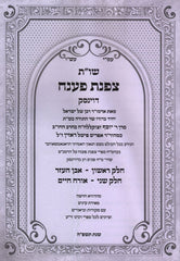 Shut Tzafnaד Paneach - שו"ת צפנת פענח (דוינסק)