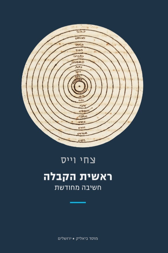 Reishis HaKaballah Paperback