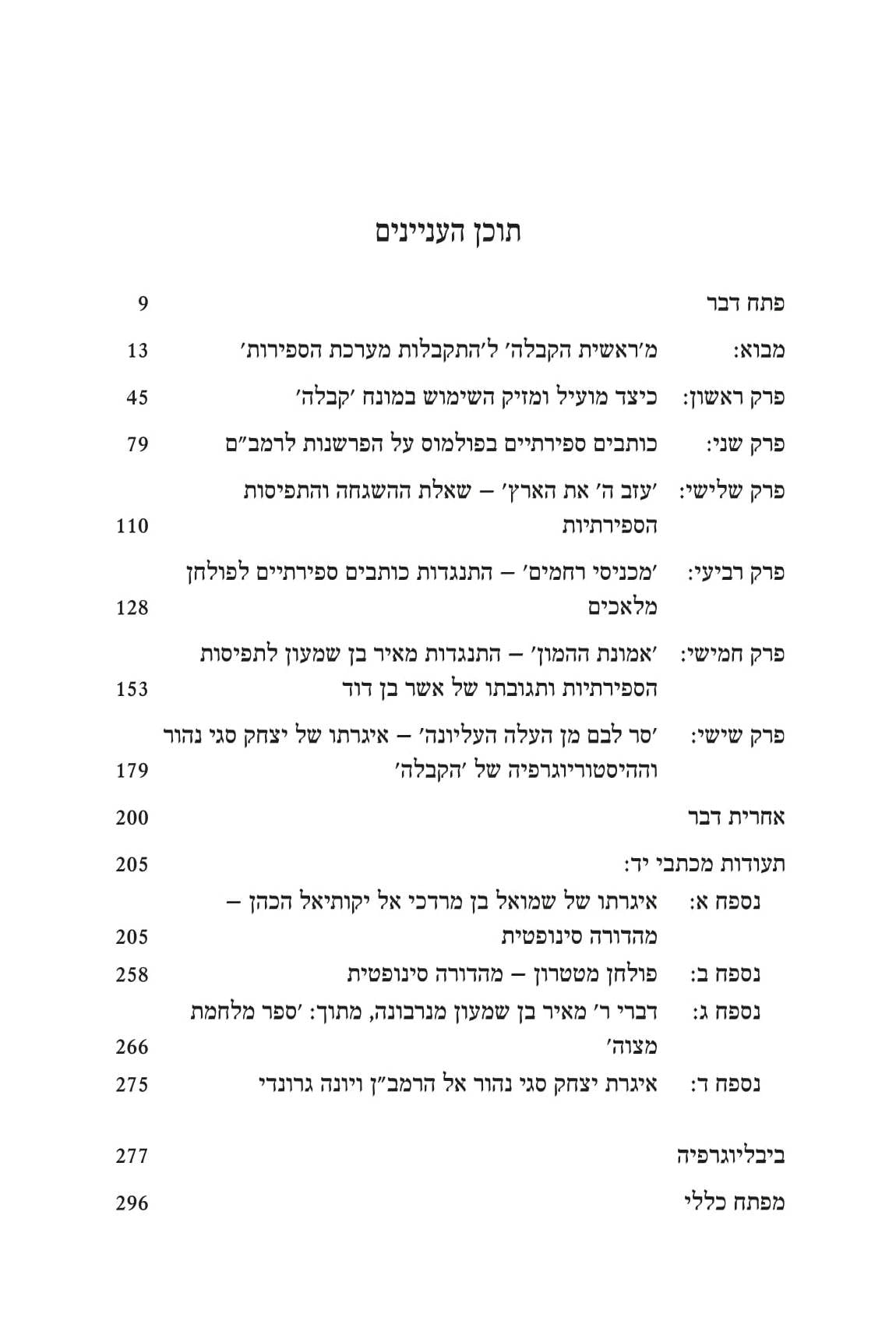 Reishis HaKaballah Paperback