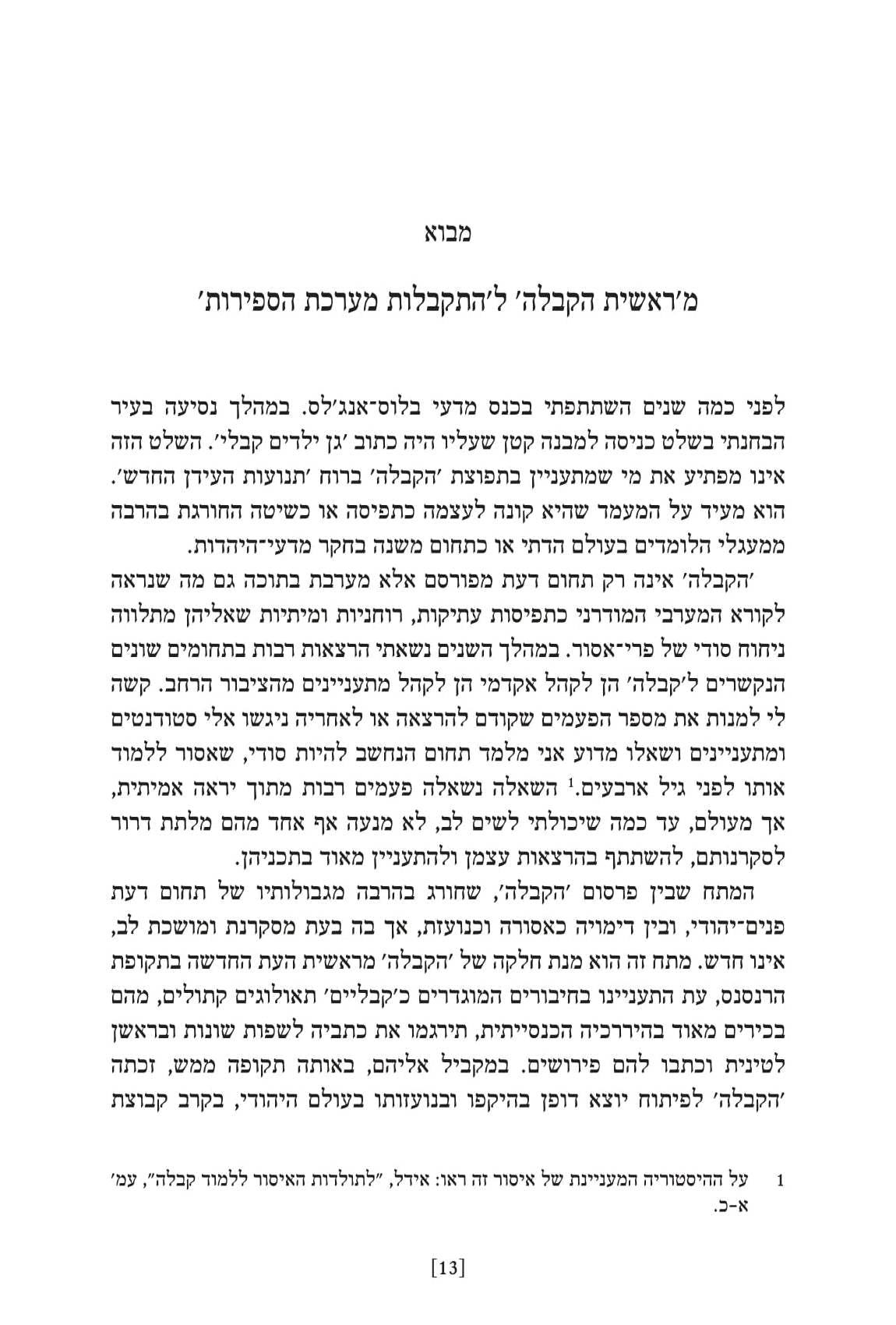 Reishis HaKaballah Paperback