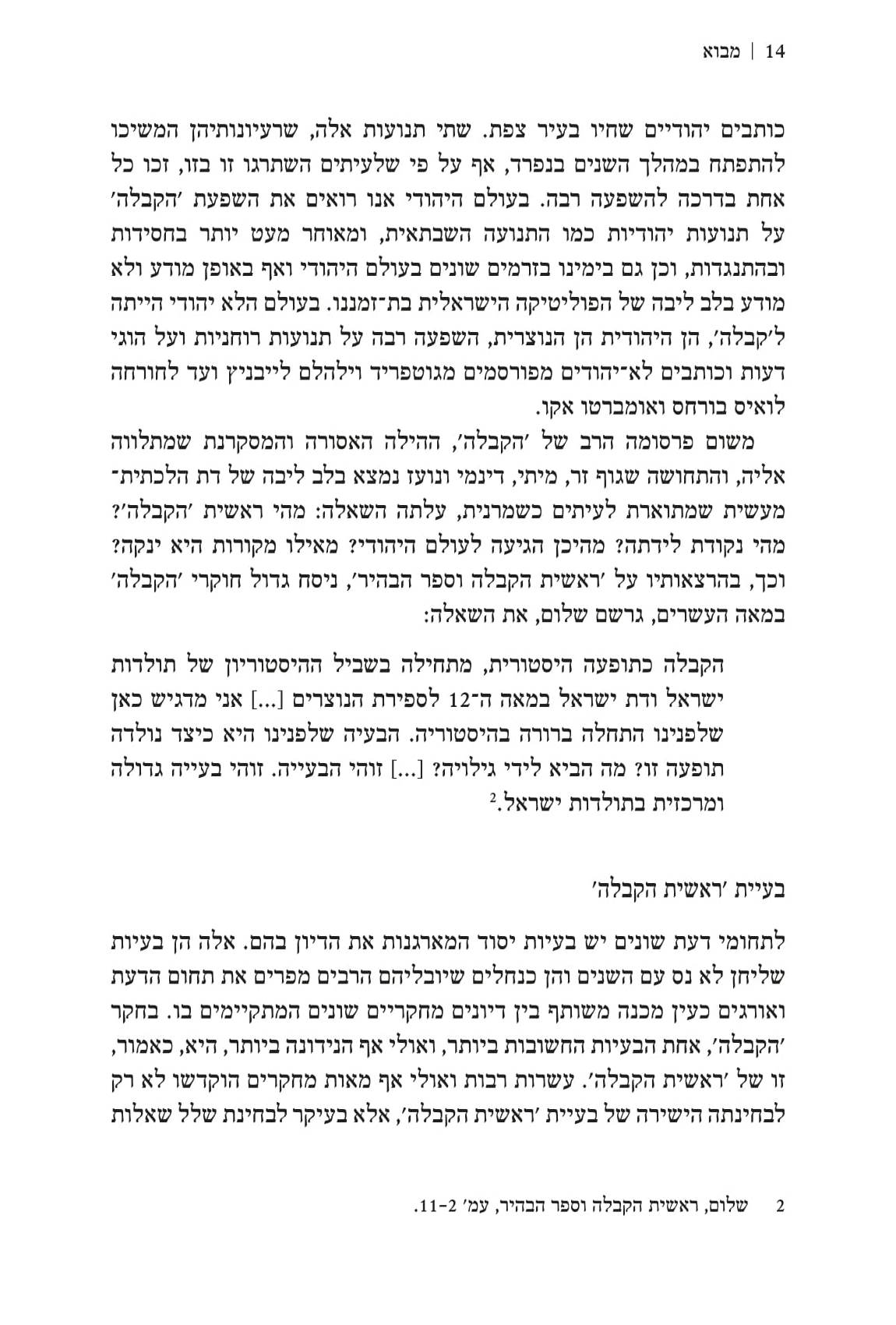 Reishis HaKaballah Paperback