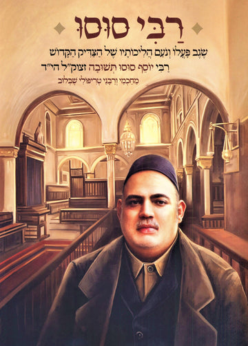 Front cover of Rabbi Susu - רבי סוסו