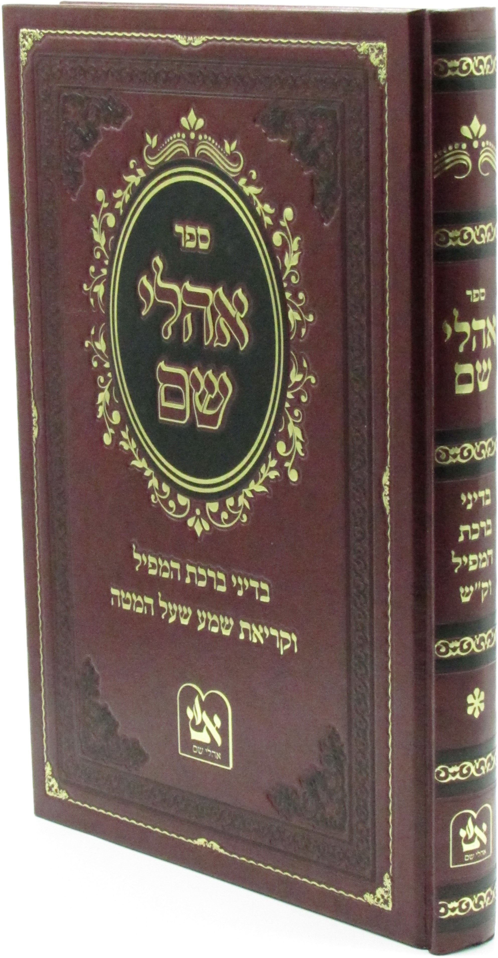 Elegant Religious Jewish Fine Art Print - Spiritual Wall Decor
