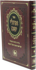 Elegant Religious Jewish Fine Art Print - Spiritual Wall Decor
