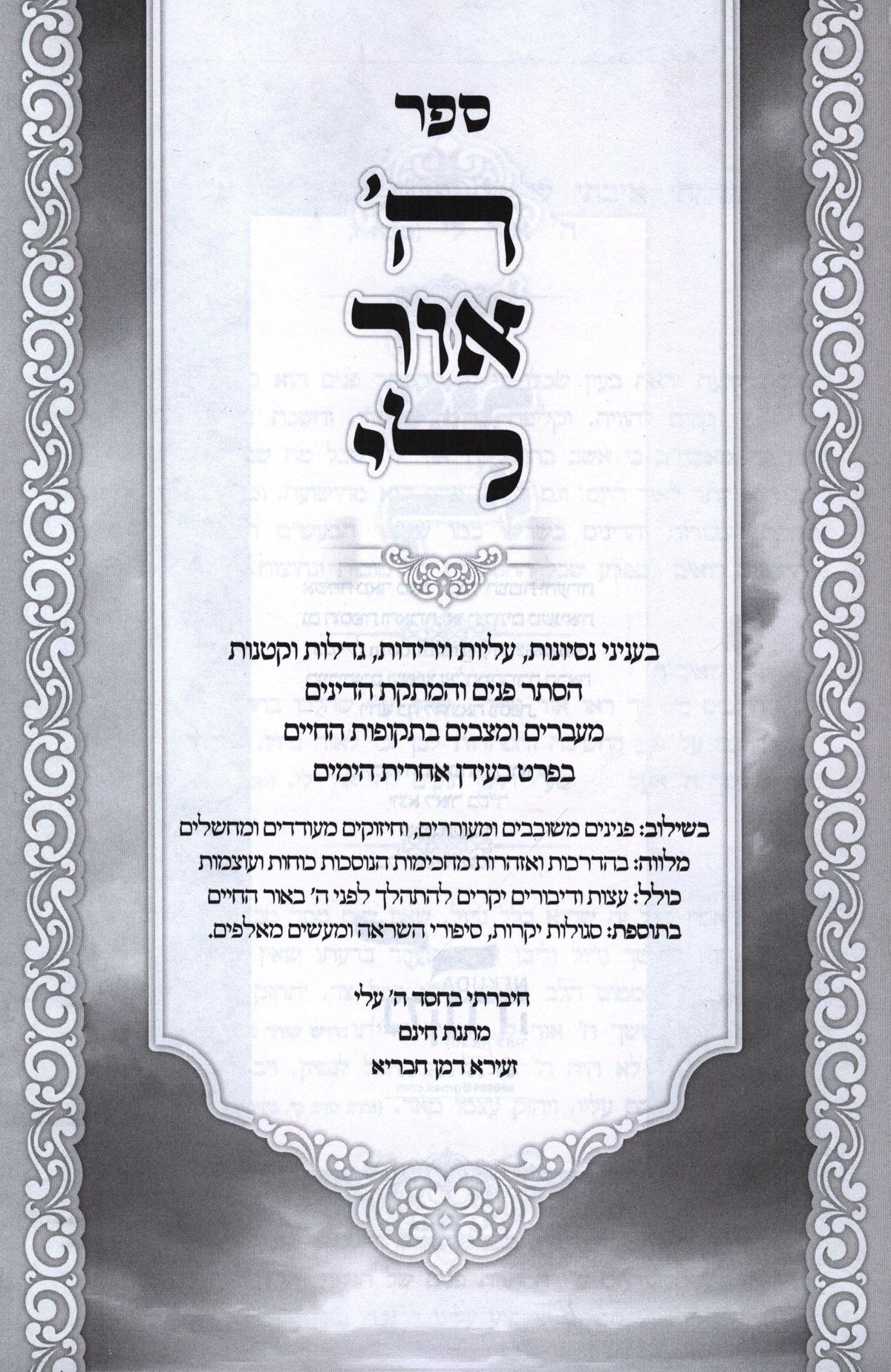 Elegant Silver Plated Kiddush Cup with Intricate Etched Detailing, view 2 of 2