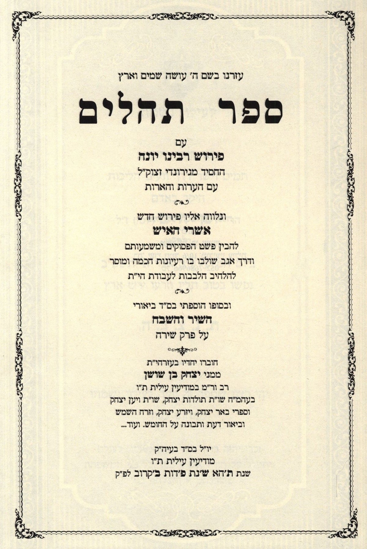 Sefer Tehillim Ashrei HaIsh - ספר תהלים אשרי האיש, additional image 2 of 2