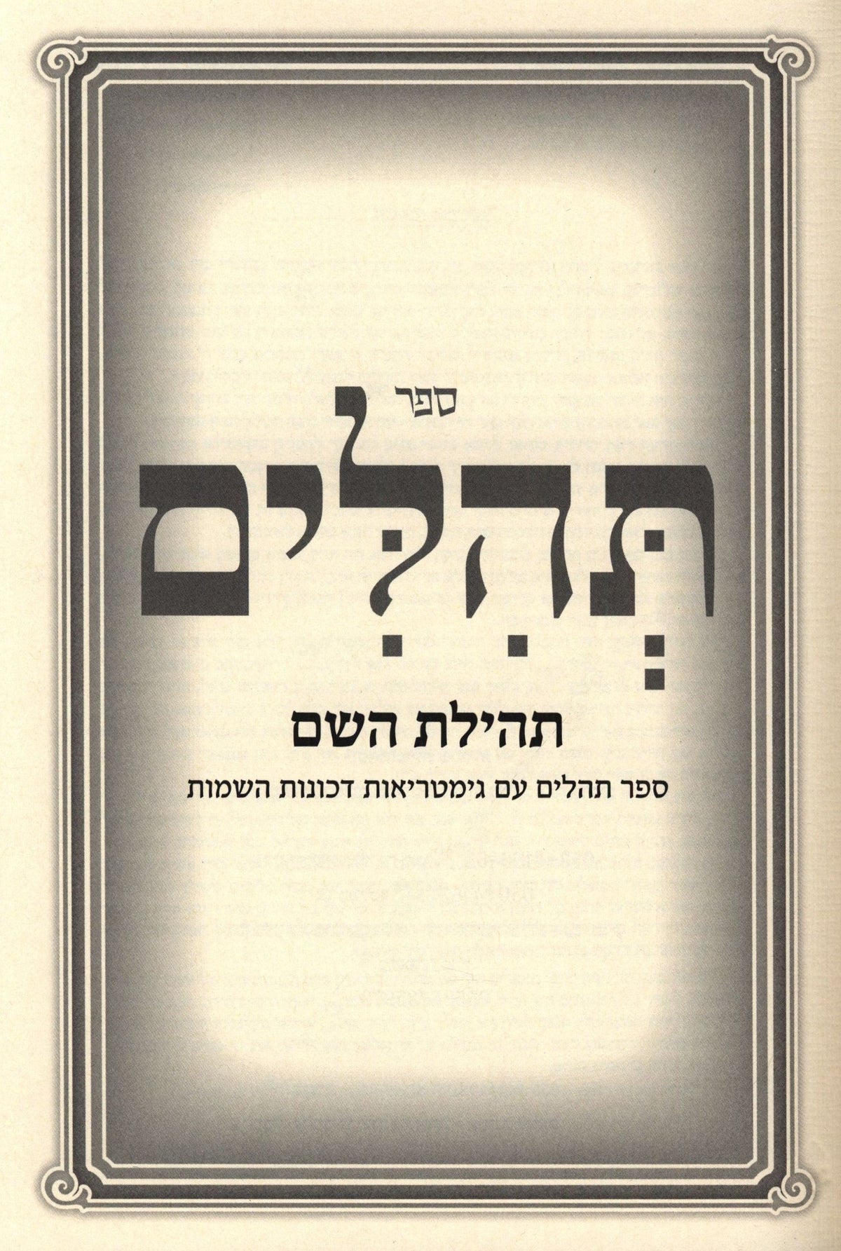 Sefer Likutei HaGra Volume 2-4 - ספר לקוטי הגר"א חלק ב-ד, additional image 2 of 2