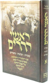 Front cover of Roshei Heharim Volume 1 - ראשי ההרים חלק א