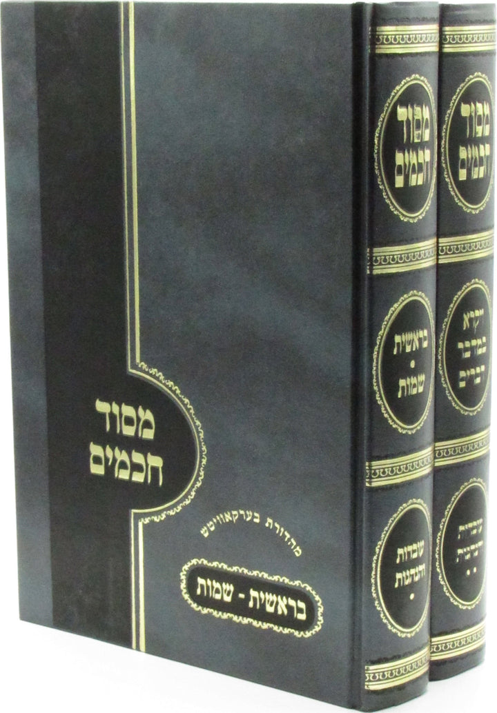 Front cover of M'Sod Chachamim Al HaTorah 2 Volume Set - מסוד חכמים על התורה 2 כרכים