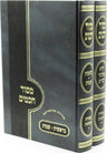Front cover of M'Sod Chachamim Al HaTorah 2 Volume Set - מסוד חכמים על התורה 2 כרכים