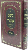Front cover of Sefer B'Shem Omro Chachmei Georgia Al HaTorah Devarim - ספר בשם אומרו חכמי גאורגיה על התורה דברים