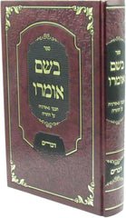 Sefer B'Shem Omro Chachmei Georgia Al HaTorah Devarim - ספר בשם אומרו חכמי גאורגיה על התורה דברים
