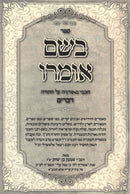 Sefer B'Shem Omro Chachmei Georgia Al HaTorah Devarim - ספר בשם אומרו חכמי גאורגיה על התורה דברים, additional image 2 of 2