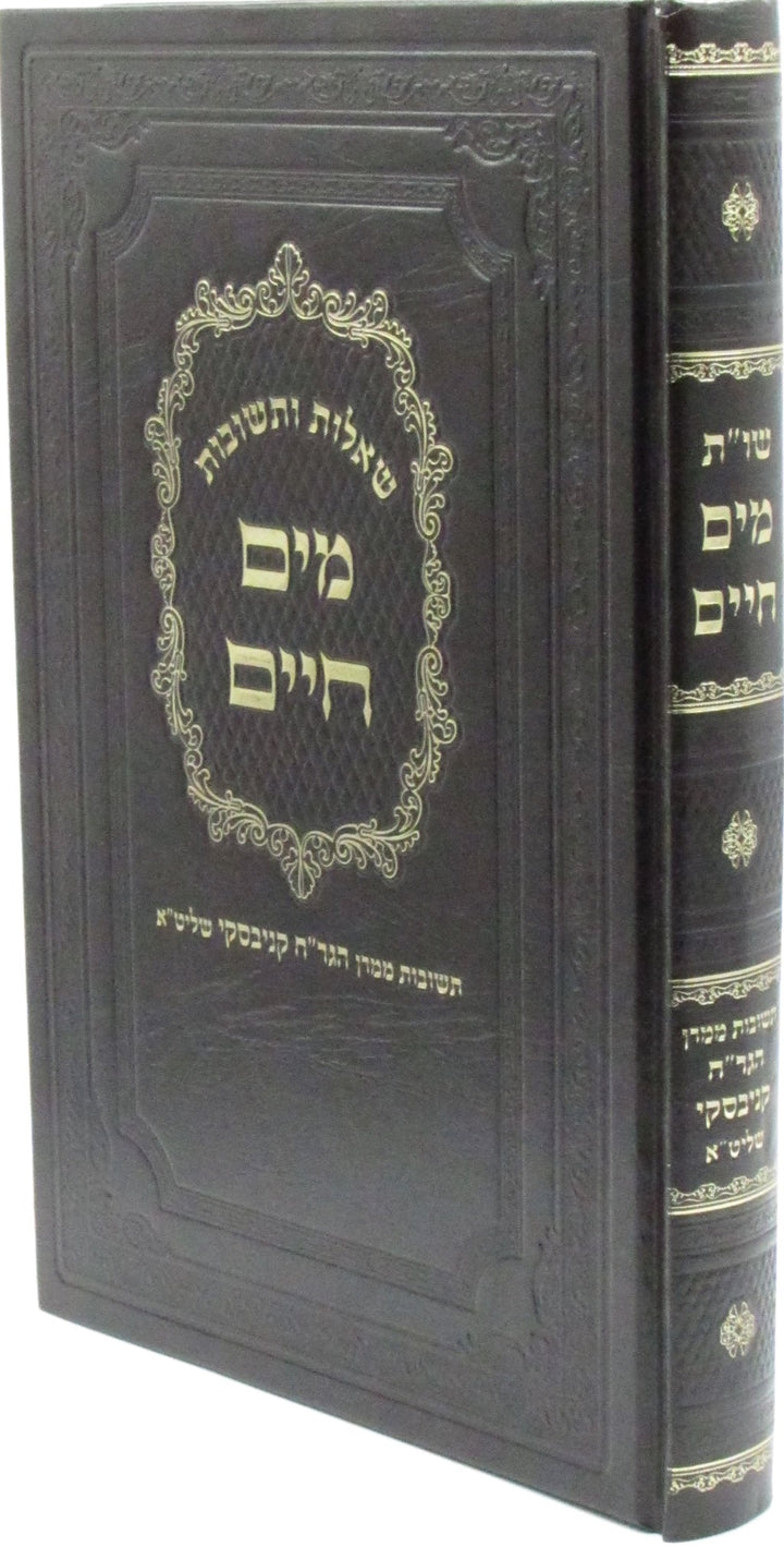 Front cover of Shut Mayim Chaim (Kanievsky) - שו"ת מים חיים (קניבסקי)