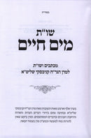 Shut Mayim Chaim (Kanievsky) - שו"ת מים חיים (קניבסקי), additional image 2 of 2