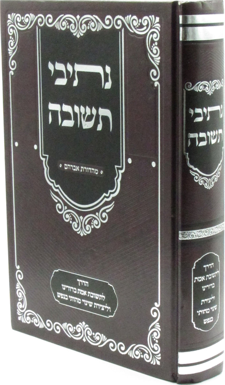 Front cover of Nesivei HaTeshuvah - נתיבי תשובה