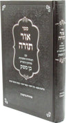 Front cover of Sefer Ohr Torah - ספר אור תורה
