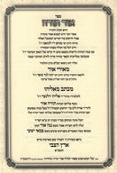 Sefer Ohr Torah - ספר אור תורה, additional image 2 of 2