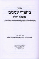 Biurei Inyunim B'Meseches Chulin - ביאורי ענינים במסכת חולין