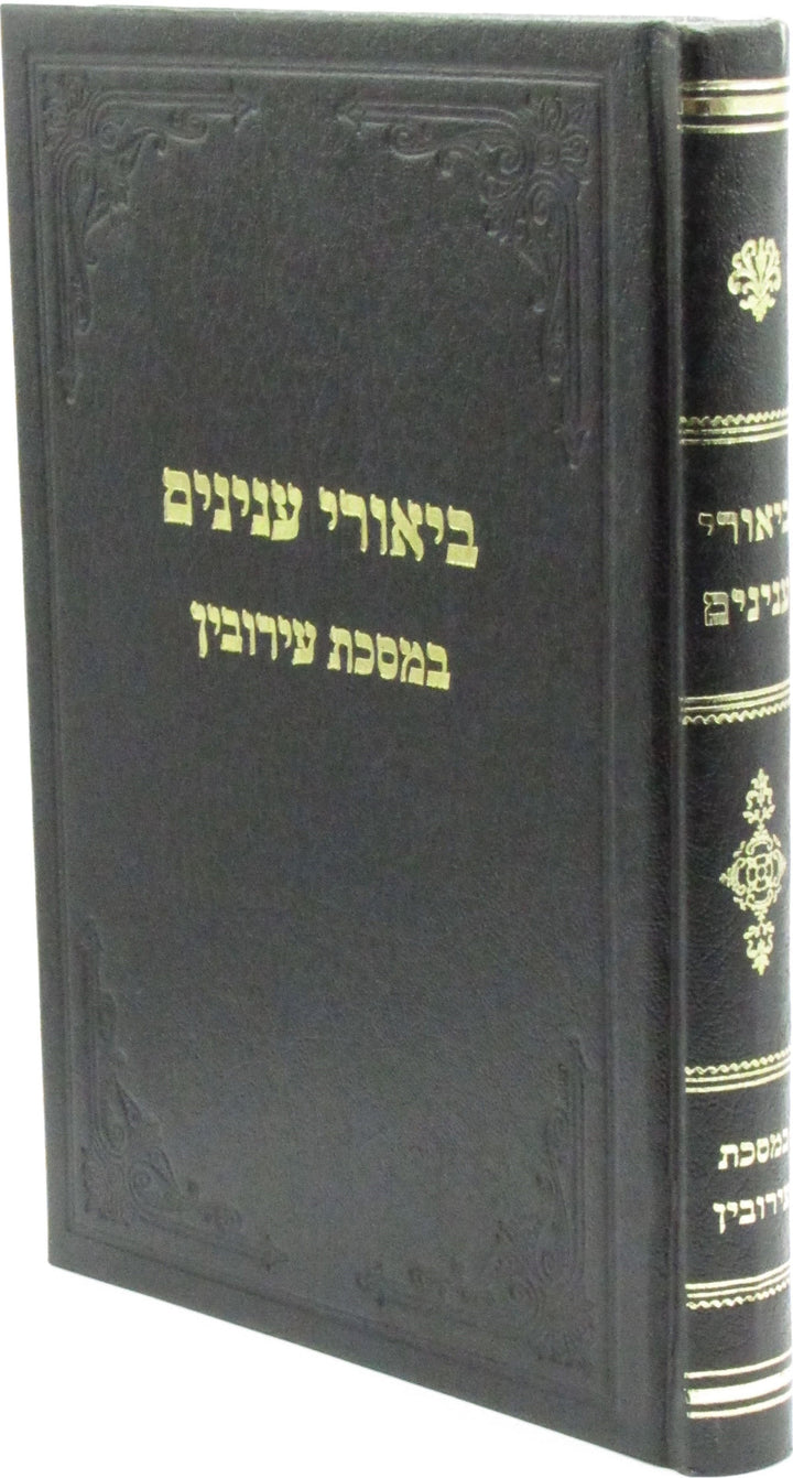 Front cover of Biurei Inyunim B'Meseches Eiruvin - ביאורי ענינים במסכת עירובין