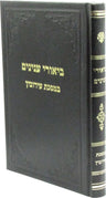 Front cover of Biurei Inyunim B'Meseches Eiruvin - ביאורי ענינים במסכת עירובין