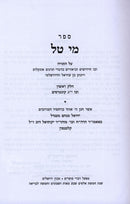 Sefer Mei Tal Al HaTorah - ספר מי טל על התורה