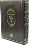 Front cover of Sefer Shut Shemo Yanon 2 Volume Set - ספר שו"ת שמו ינון 2 כרכים