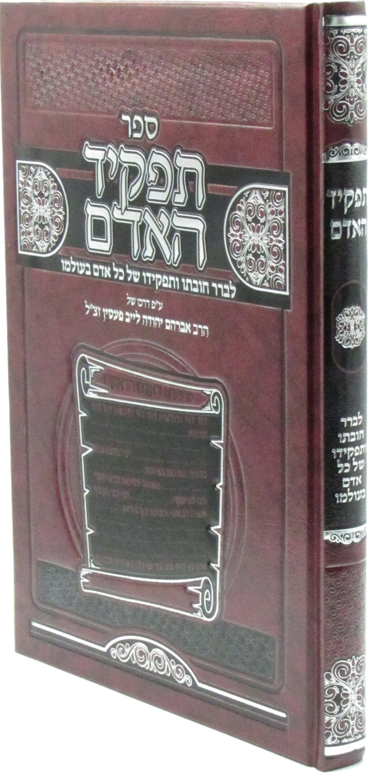 Front cover of Sefer Tafkid HaAdam - ספר תפקיד האדם