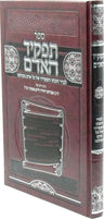 Front cover of Sefer Tafkid HaAdam - ספר תפקיד האדם