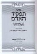 Sefer Tafkid HaAdam - ספר תפקיד האדם, additional image 2 of 2