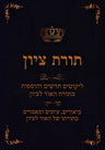 Front cover of Toras M'Tzion Al Hilchos Simachos Volume 7 - תורת ציון על הלכות שמחות חלק ז