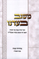 Misgav B'Adeinu - משגב בעדנו, additional image 2 of 2