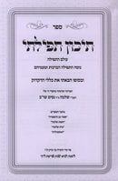 Tikon Tefilasi Olam HaTefillah - תיכון תפילתי עולם התפילה, additional image 2 of 2