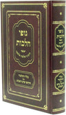 Front cover of Gufei Halachos - גופי הלכות
