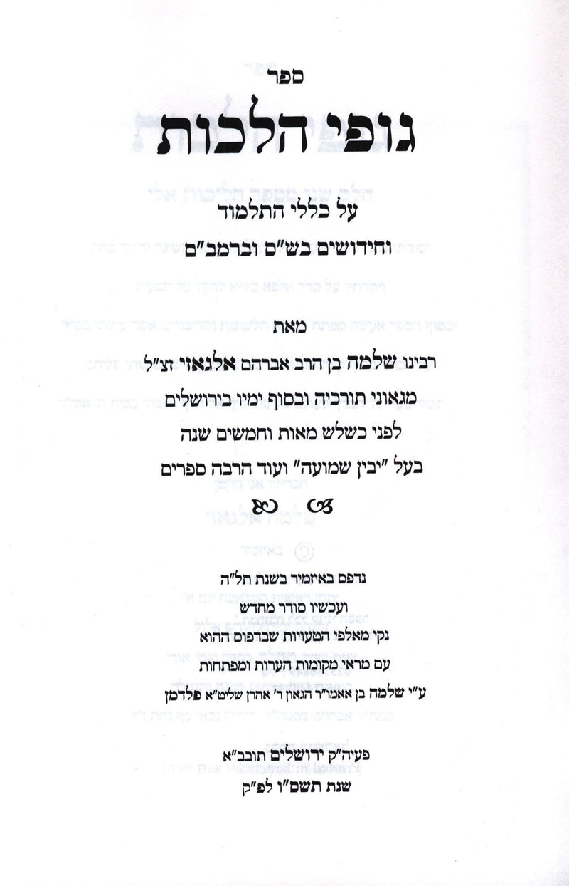 Gufei Halachos - גופי הלכות — title page
