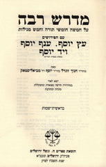 Midrash Rabba Moznaim 3 Volume Set - מדרש רבה וגשל 3 כרכים