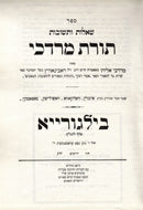 Shut Toras Mordechai - שו"ת תורת מרדכי, additional image 2 of 2