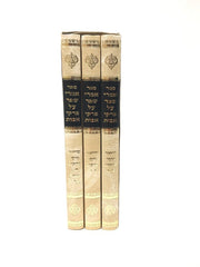 Imrei Shefer Avos 3vol - אמרי שפר על פרקי אבות 3 כרכים