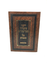 Rabbeinu Ovadya Mibartenura - רבנו עובדיה מברטנורא על התורה