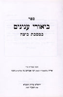 Biurei Inyunim B'Meseches Beitzah - ביאורי ענינים במסכת ביצה