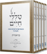 Front cover of Talilei Chaim Al HaTorah 5 Volume Set - טללי חיים על התורה 5 כרכים