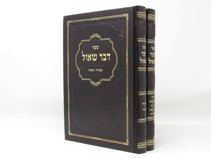 Front cover of Dvar Shaul 2 Volume Set - דבר שאול 2 כרכים