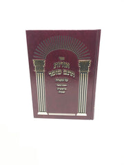 Oros Chasam Sofer Bereishis Shemos - אורות חתם סופר על התורה בראשית שמות