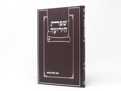 Sefas Hayeriah - שפת היריעה