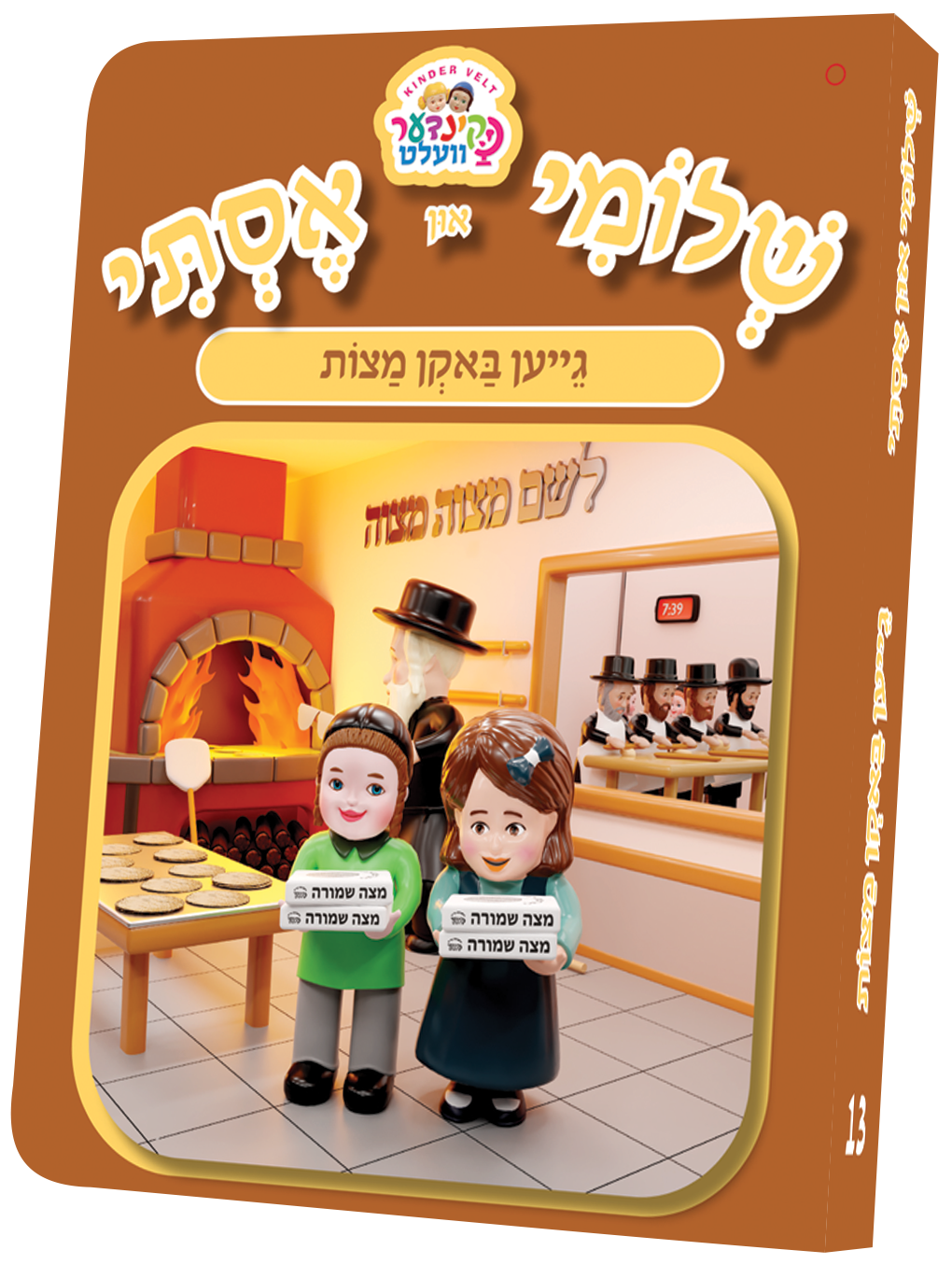 Kindervelt Board Books — Children's Book by Kindervelt | Judaica Square Lakewood