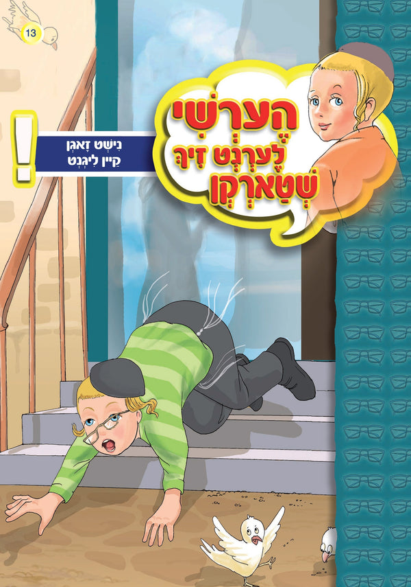 Hershy Learns To Overcome Series — Not To Lie #13 | Judaica Square Lakewood