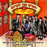 Hert Un Lernt 13 - הערט און לערנט 13