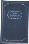Kuntres GInas Bisan Hamelech S/C - קונטרס גנת ביתן המלך כריכה רכה